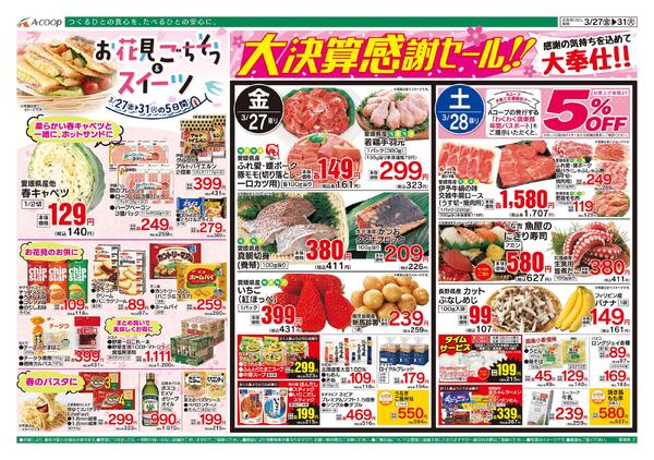 3月27日～3月31日-1