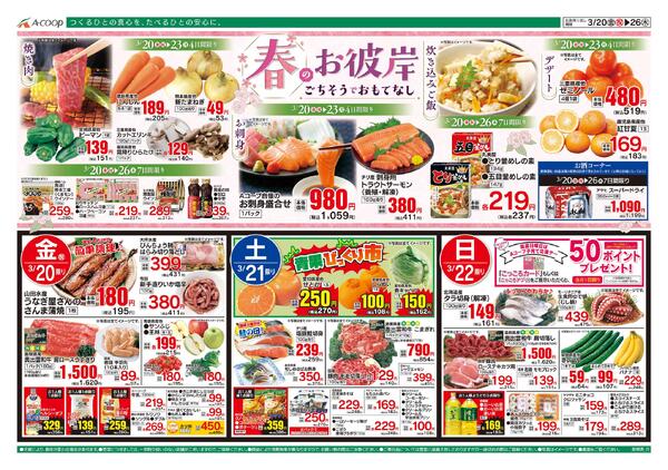 3月20日～3月26日-1