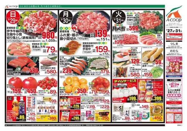 3月27日～3月31日-2