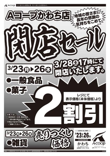 3月23日～3月27日new-1