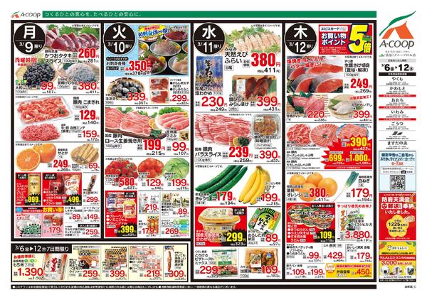 3月06日～3月12日-2