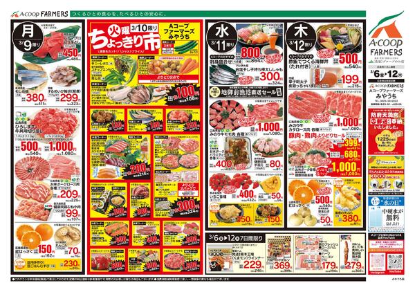 3月06日～3月12日-2