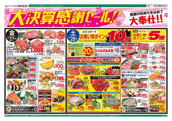 3月27日～3月31日-1