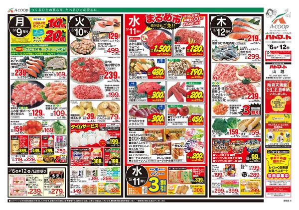 3月06日～3月12日-2