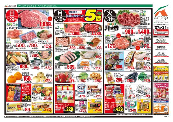 3月27日～3月31日new-2