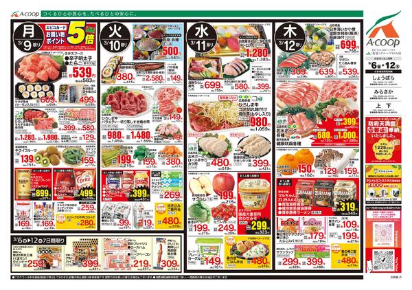 3月06日～3月12日-2