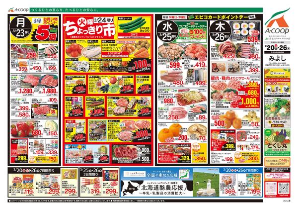 3月20日～3月26日-2