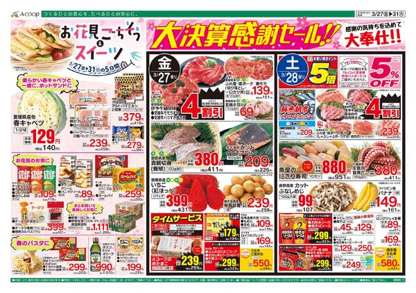 3月27日～3月31日-1