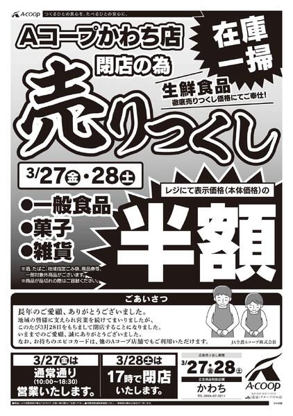 3月23日～3月27日new-2