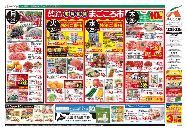 3月20日～3月26日-2