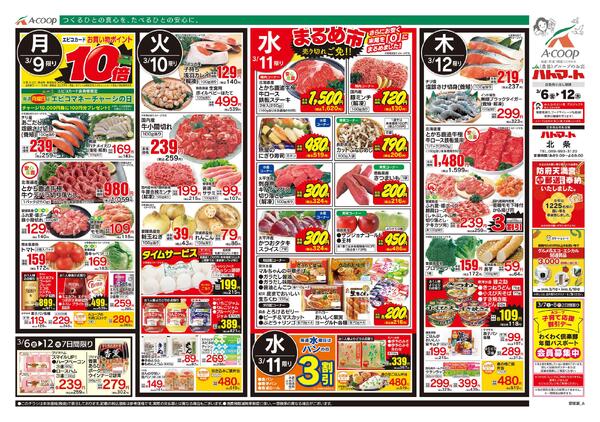 3月06日～3月12日-2