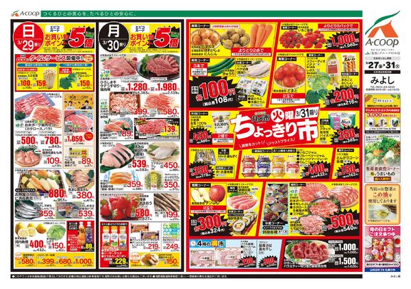 3月27日～3月31日-2