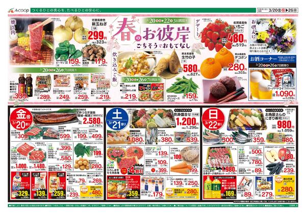 3月20日～3月26日new-1