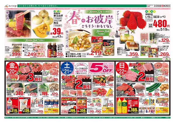 3月20日～3月26日new-1