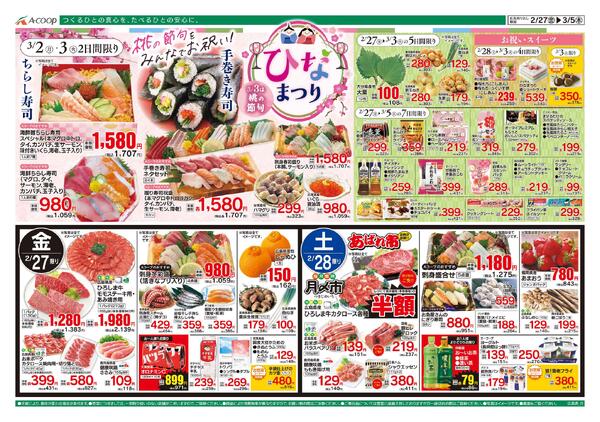 フレスタ庄原店のチラシ｜最新の特売・セール情報【チラシガイド】