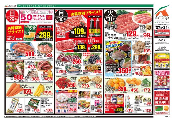 3月27日～3月31日-2