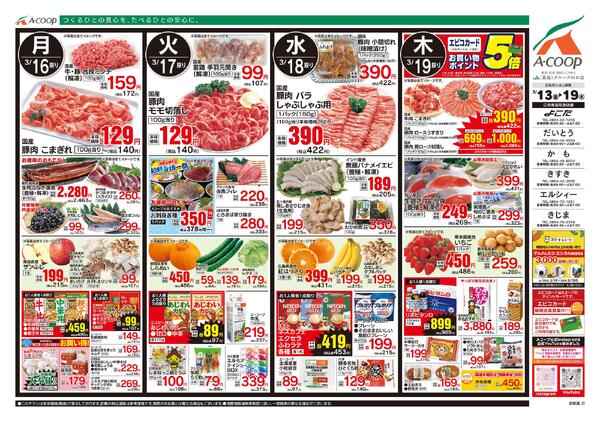 3月13日～3月19日-2