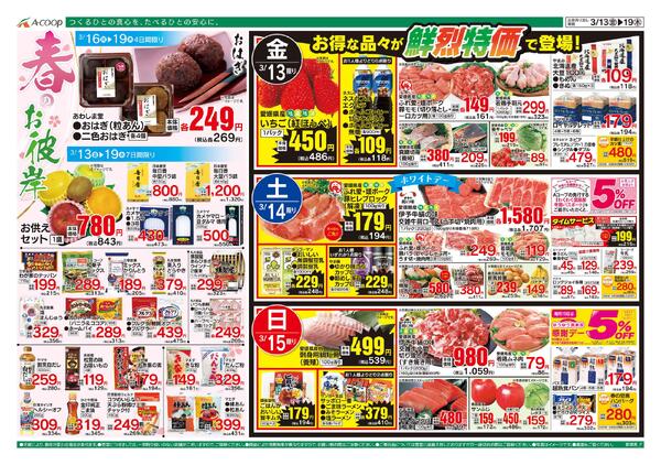 3月13日～3月19日new-1