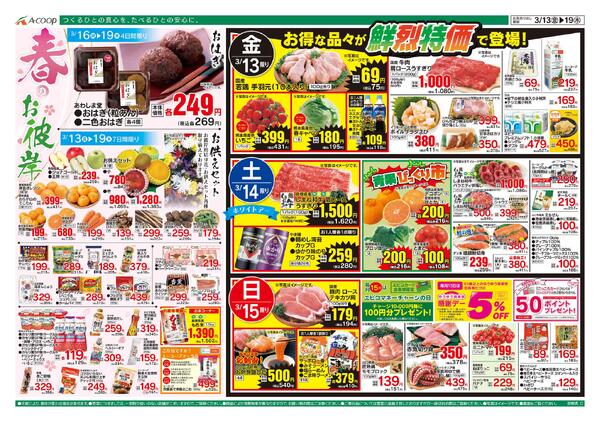 3月13日～3月19日new-1