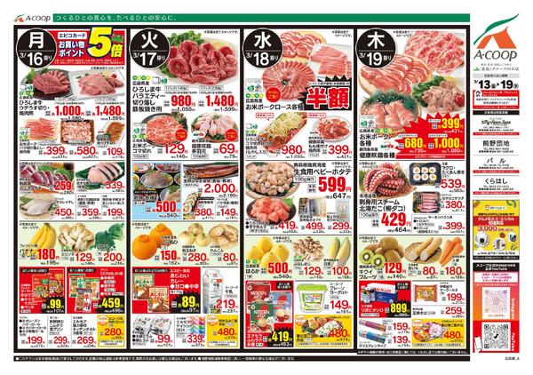 3月13日～3月19日-2