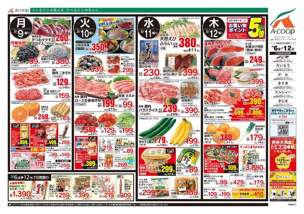 3月06日～3月12日-2