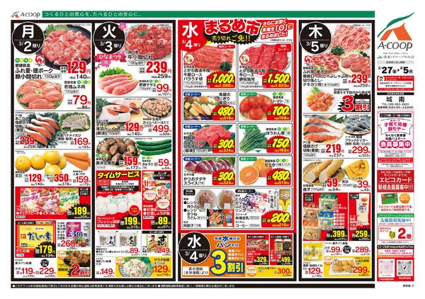 2月27日～3月05日-2