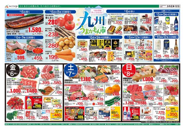 3月06日～3月12日-1