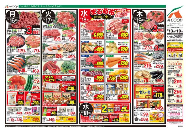 3月13日～3月19日-2