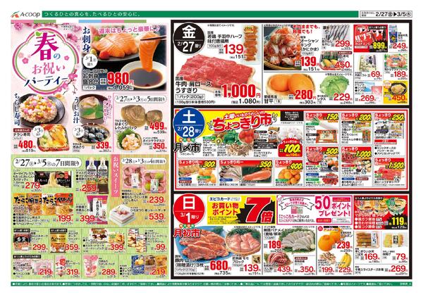 2月27日～3月05日-1