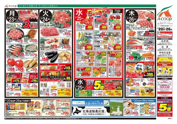 3月20日～3月26日new-2