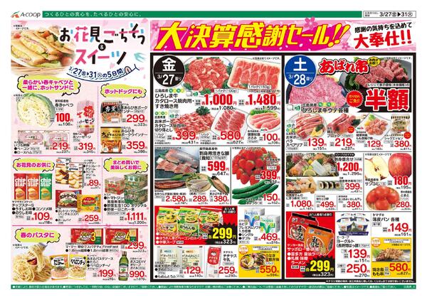 3月27日～3月31日new-1