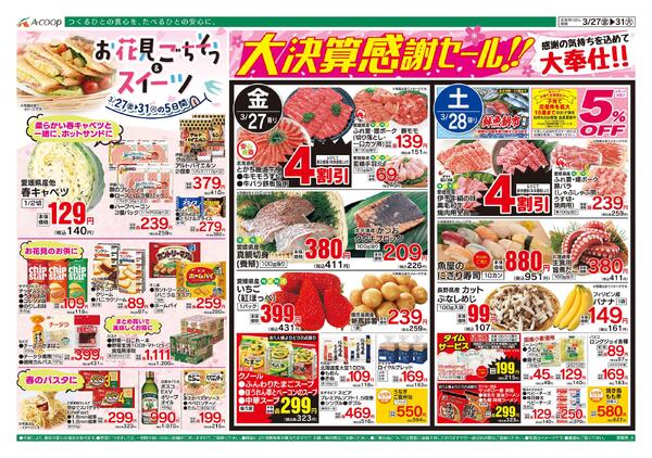 3月27日～3月31日-1