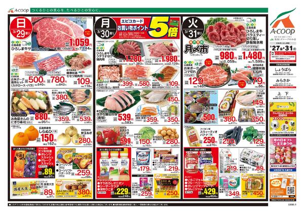 3月27日～3月31日-2