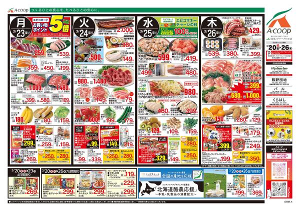 3月20日～3月26日new-2