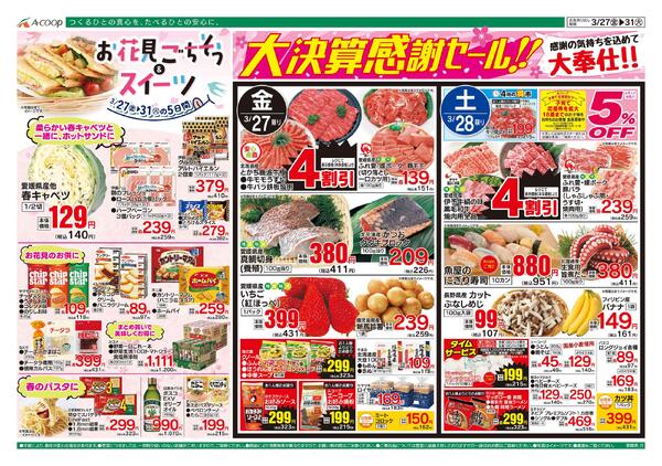 3月27日～3月31日-1