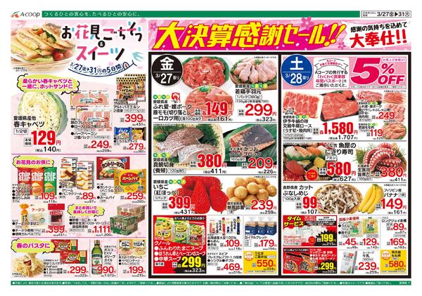 3月27日～3月31日-1