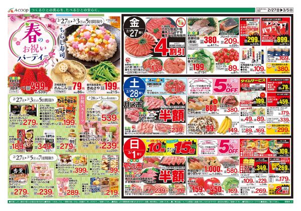 2月27日～3月05日-1