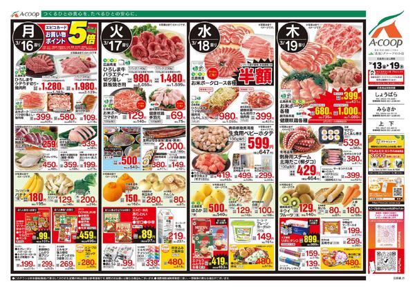 3月13日～3月19日-2