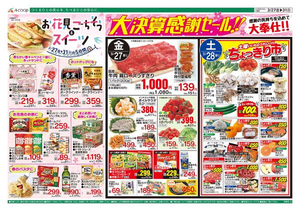 3月27日～3月31日-1