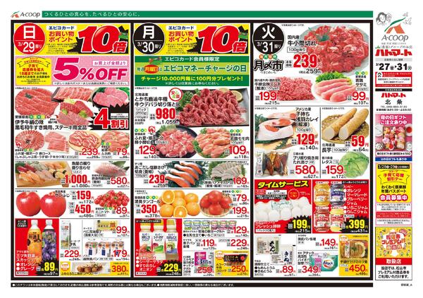 3月27日～3月31日-2