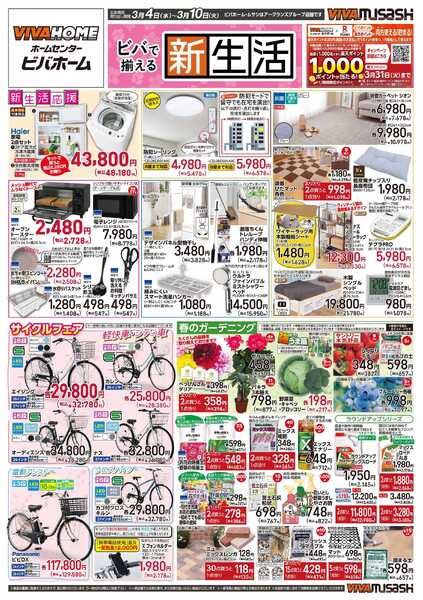 ビバホームnew-2