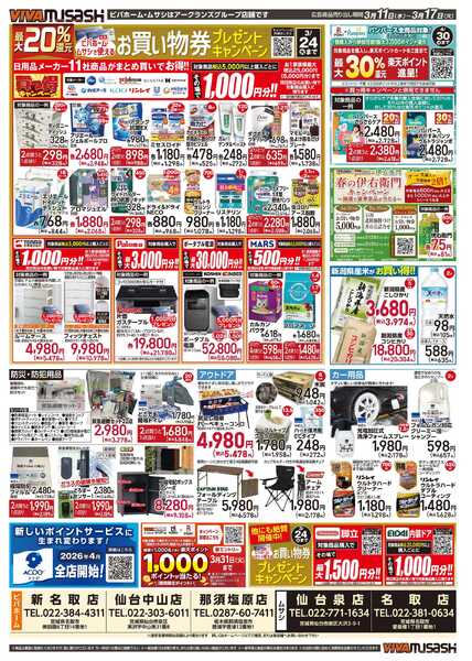 スーパービバホーム-2