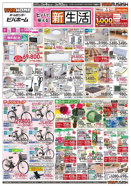 スーパービバホームnew-2