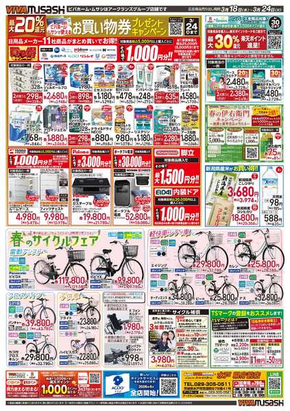 スーパービバホーム-2