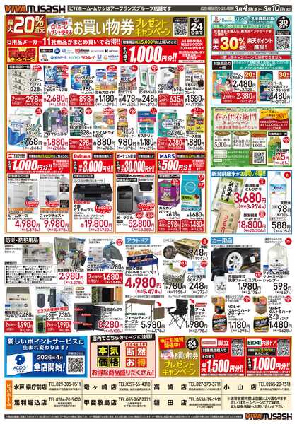 スーパービバホームnew-2