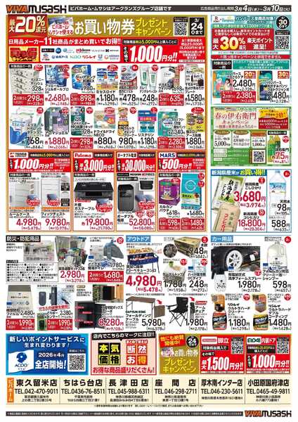 スーパービバホームnew-3