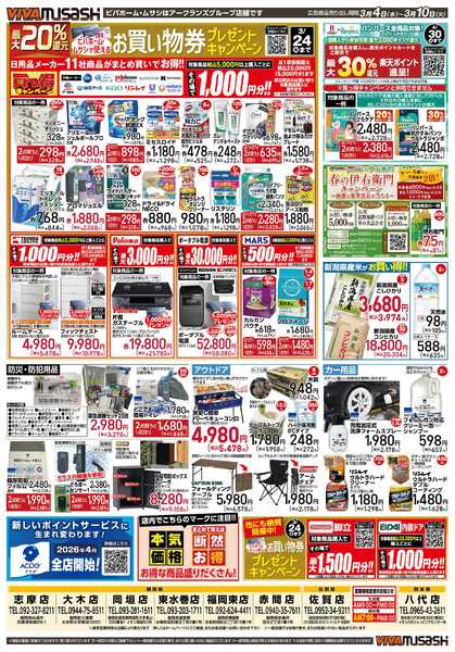 スーパービバホーム-2