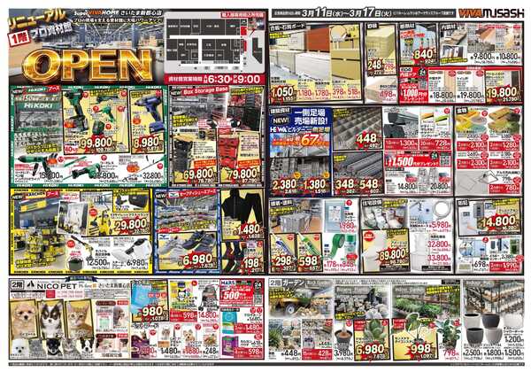 スーパービバホーム-2