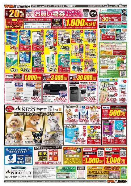 スーパービバホーム-1