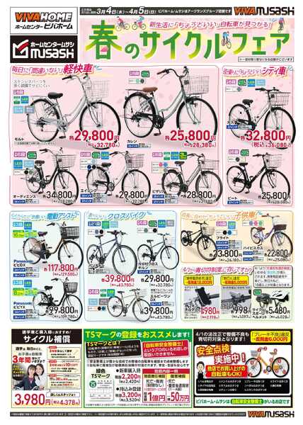 スーパービバホームnew-1